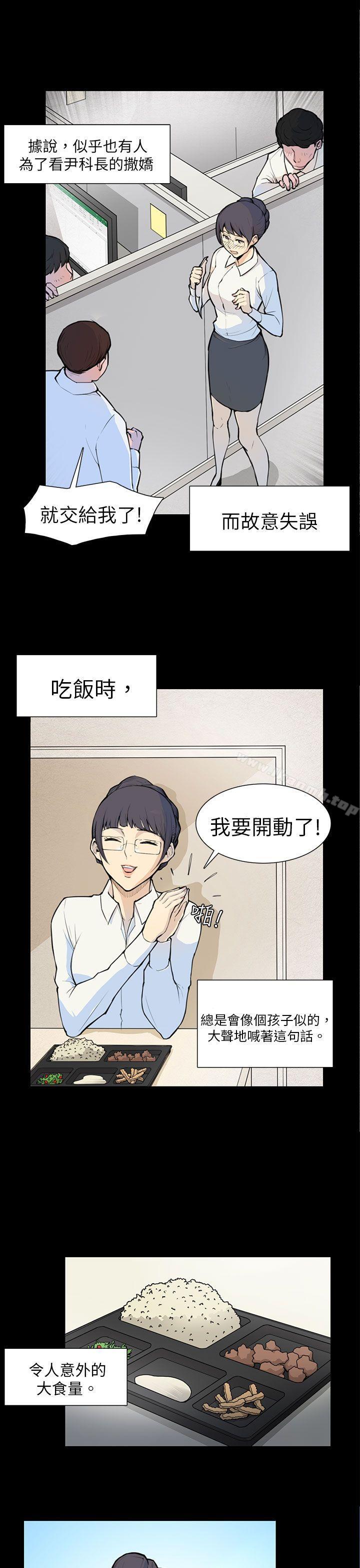 斯德哥爾摩症候群，第5話，第 11 页