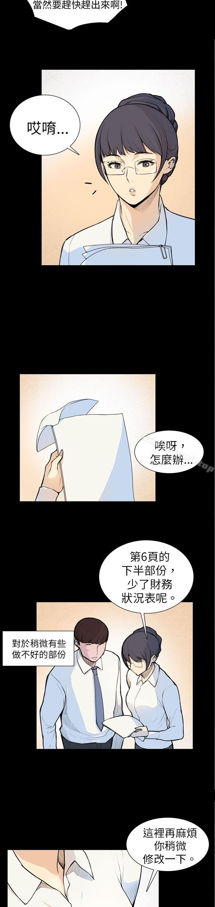 斯德哥爾摩症候群，第5話，第 8 页