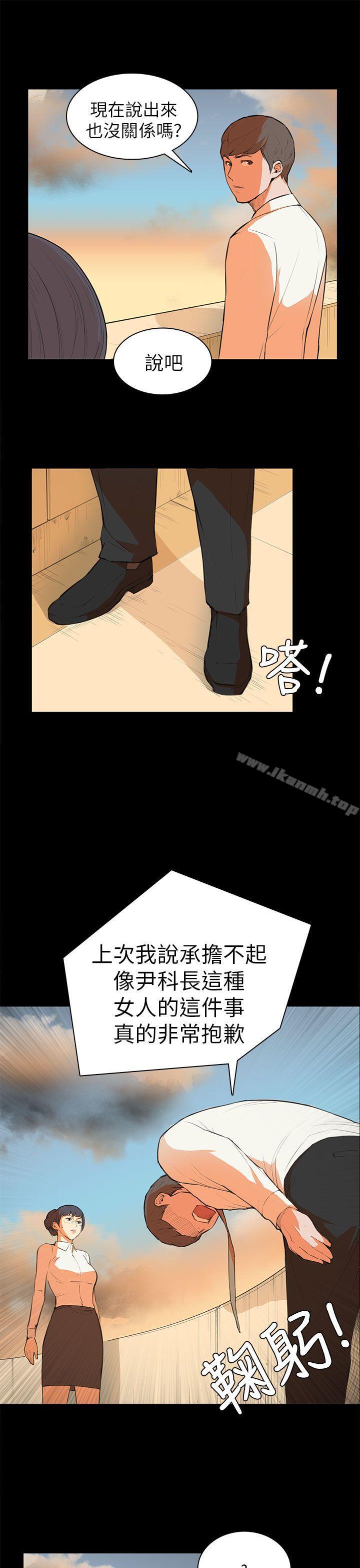 斯德哥爾摩症候群，第6話，第 5 页