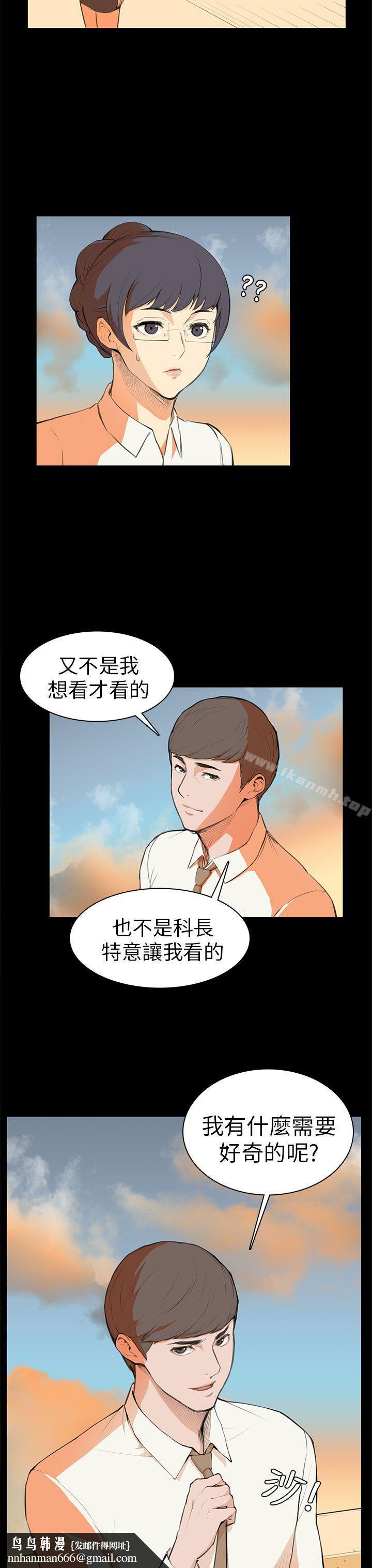 斯德哥爾摩症候群，第6話，第 12 页