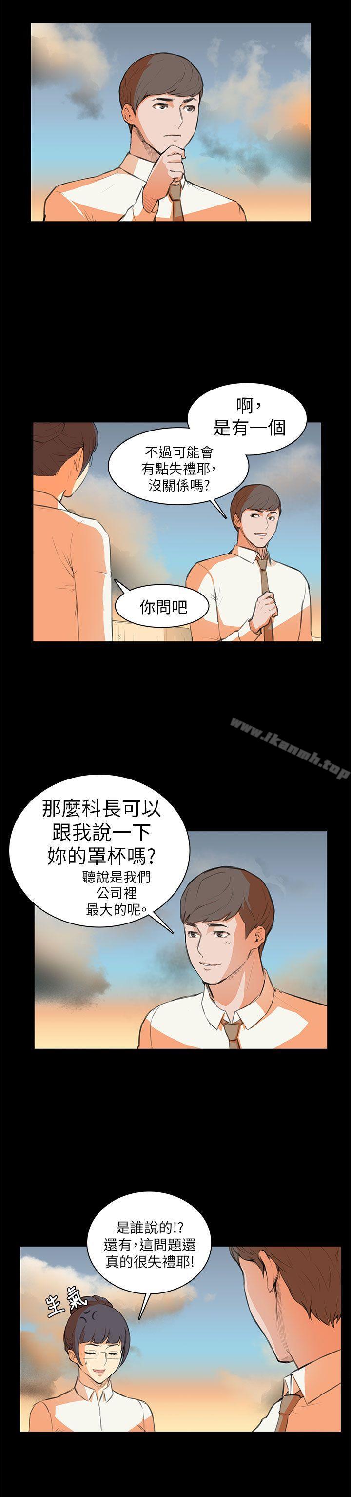 斯德哥爾摩症候群，第6話，第 15 页