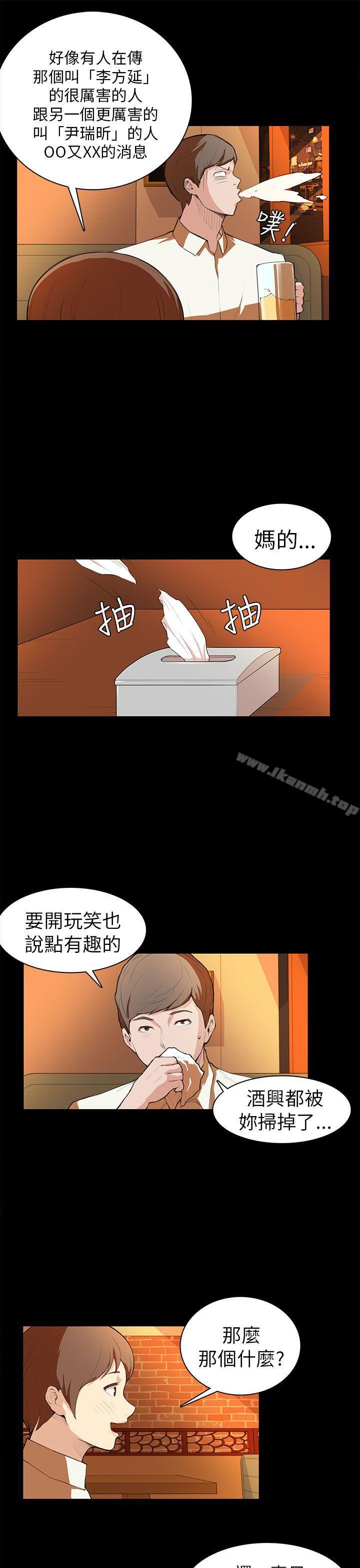 斯德哥爾摩症候群，第7話，第 11 页