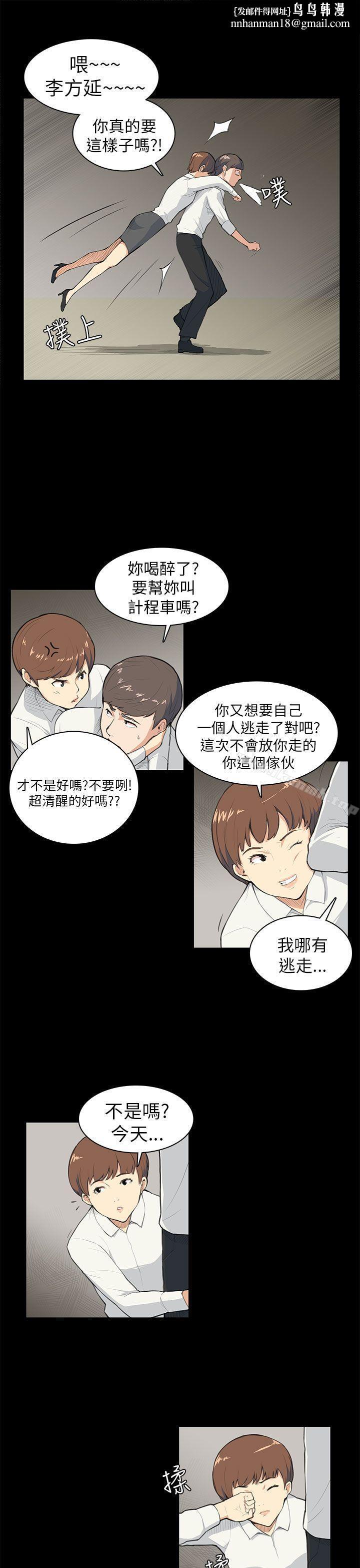 斯德哥爾摩症候群，第8話，第 11 页