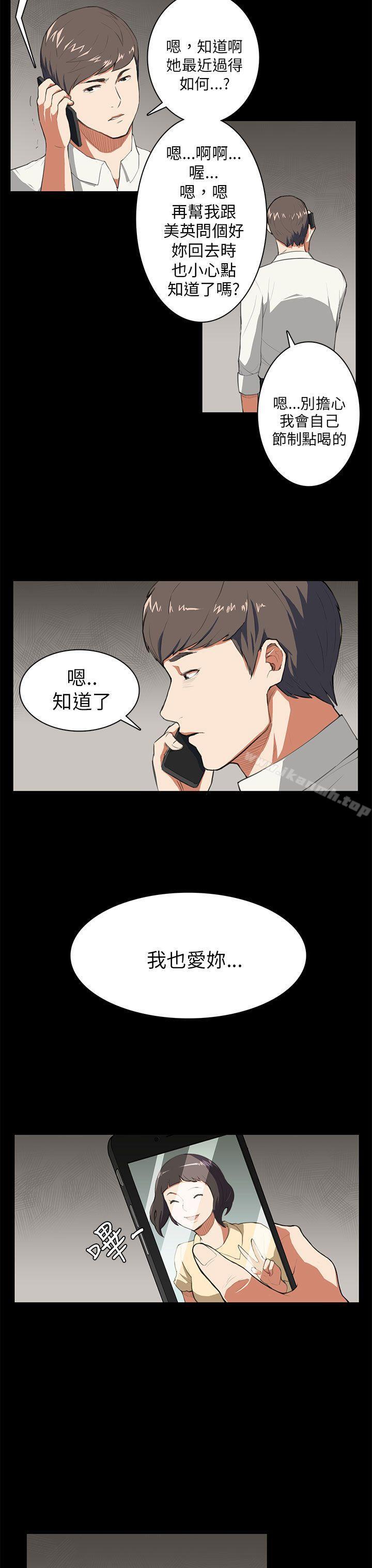 斯德哥爾摩症候群，第8話，第 8 页