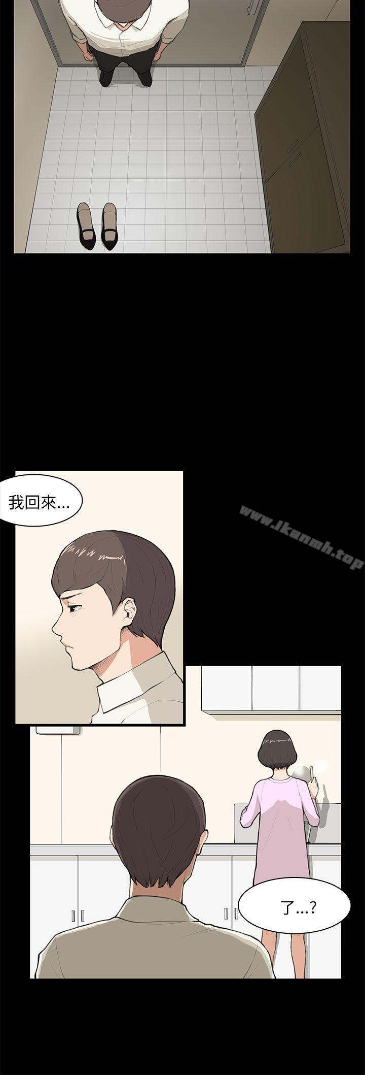 斯德哥爾摩症候群，第8話，第 15 页