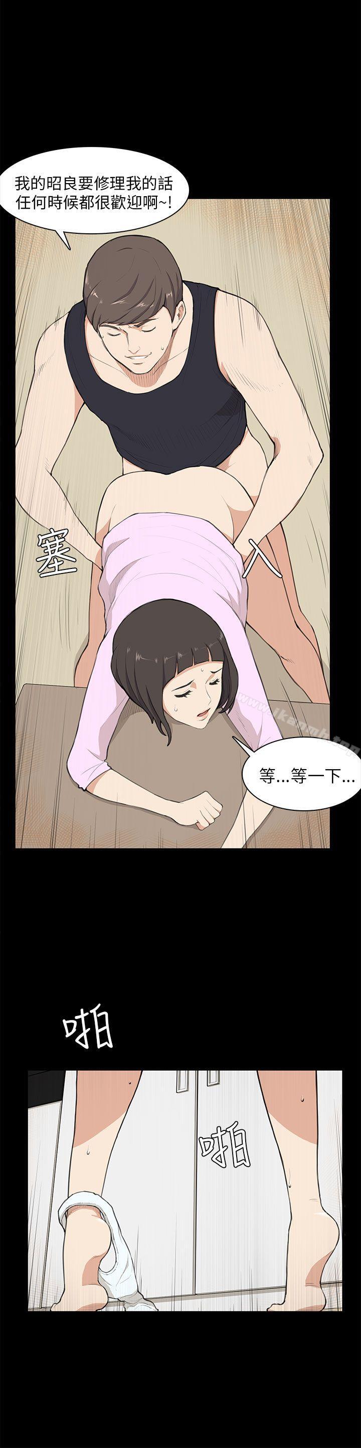 斯德哥爾摩症候群，第9話，第 5 页