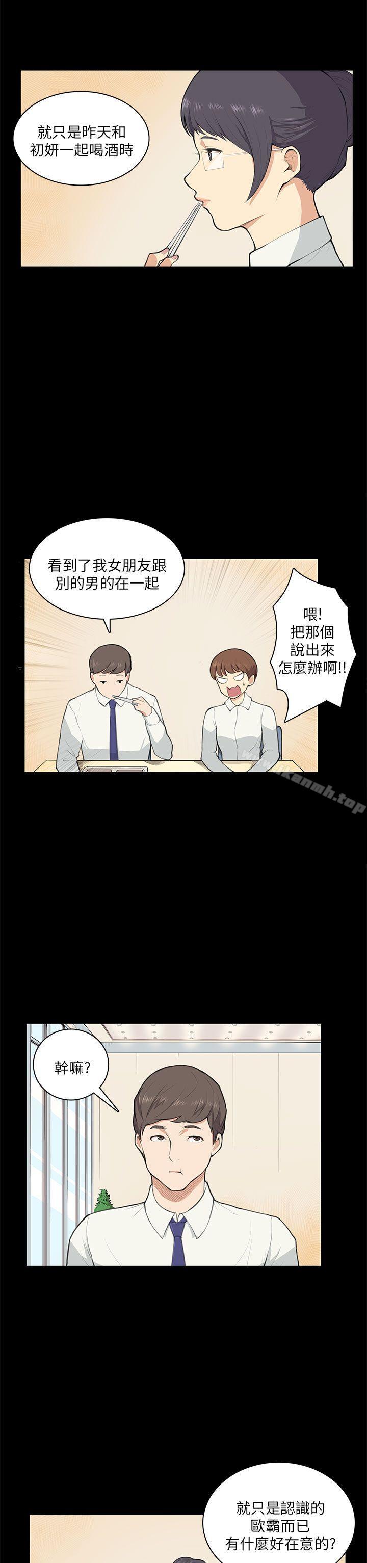 斯德哥爾摩症候群，第9話，第 17 页