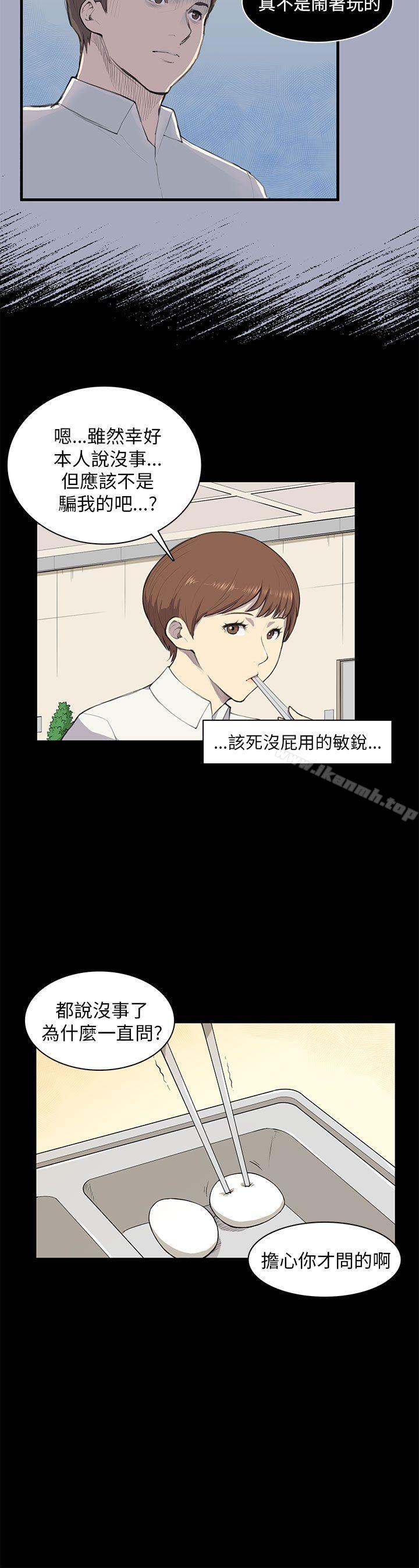 斯德哥爾摩症候群，第9話，第 15 页