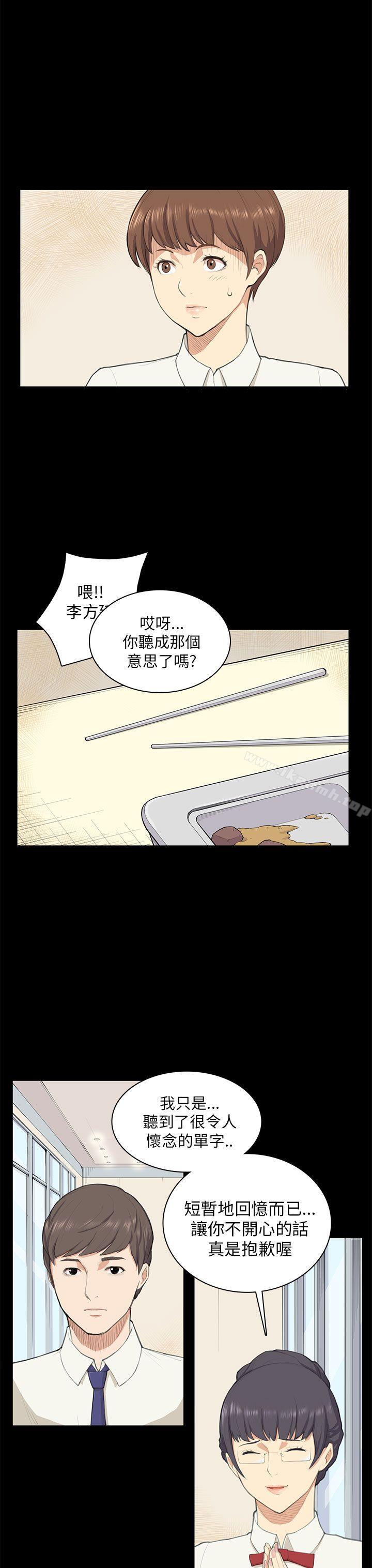 斯德哥爾摩症候群，第10話，第 8 页