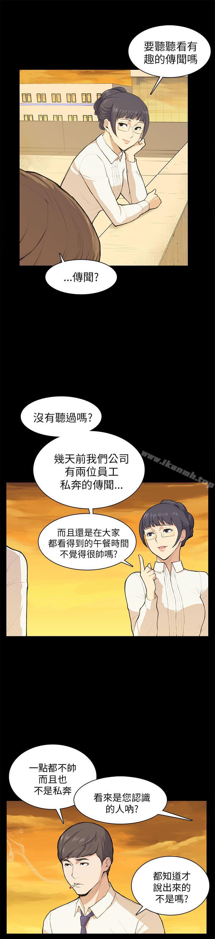 斯德哥爾摩症候群，第11話，第 11 页