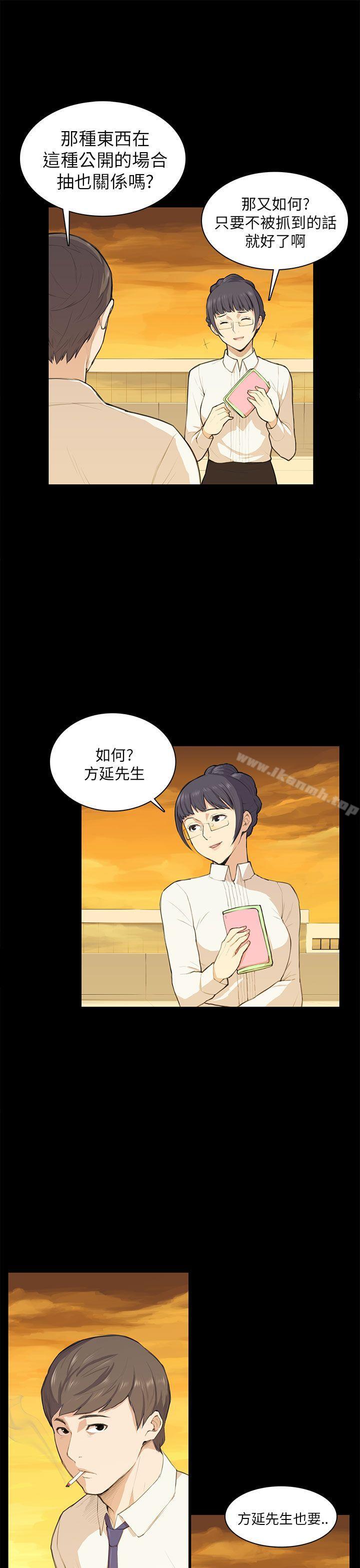 斯德哥爾摩症候群，第11話，第 21 页