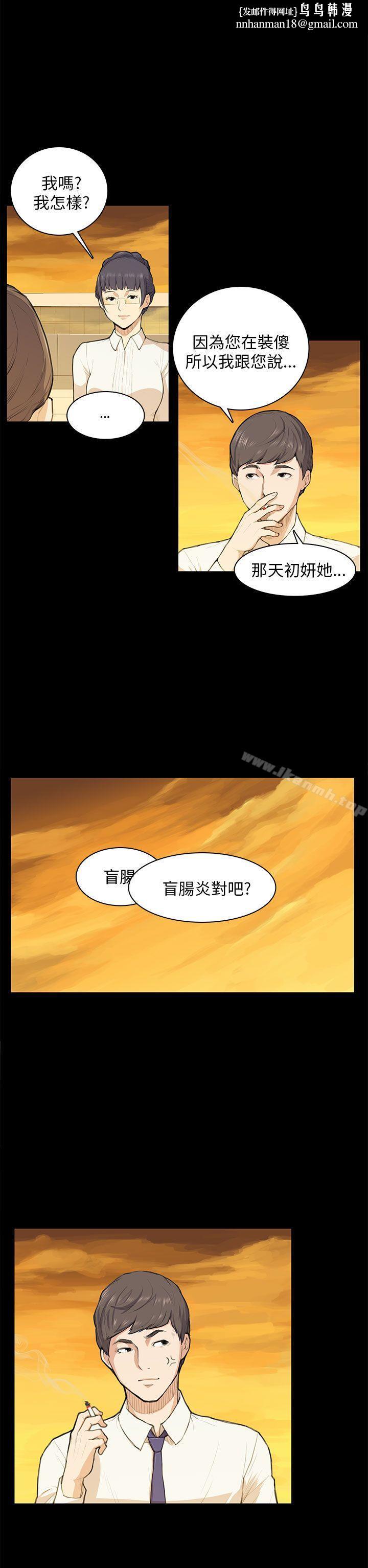 斯德哥爾摩症候群，第11話，第 12 页