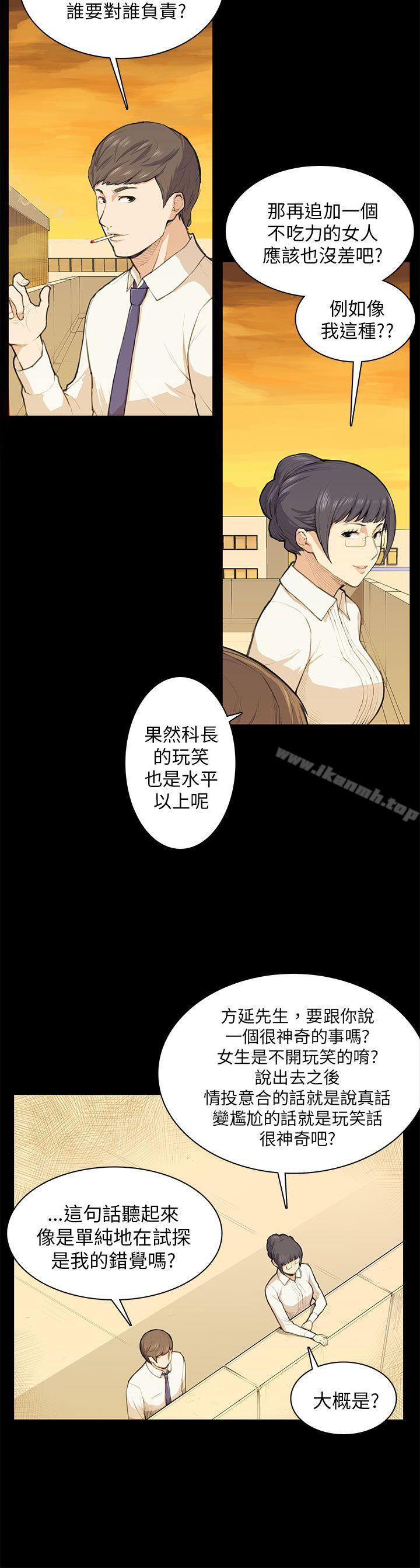 斯德哥爾摩症候群，第11話，第 15 页