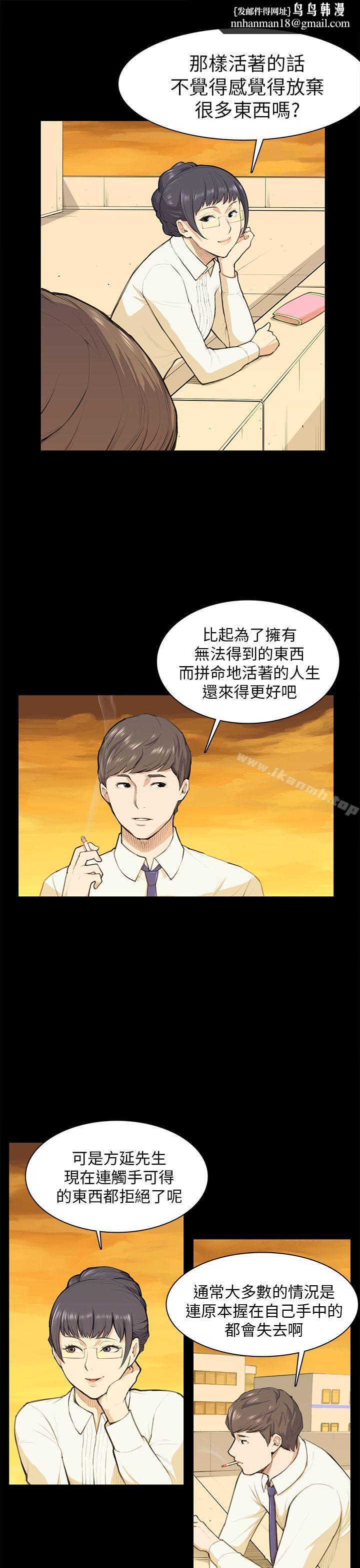 斯德哥爾摩症候群，第12話，第 11 页