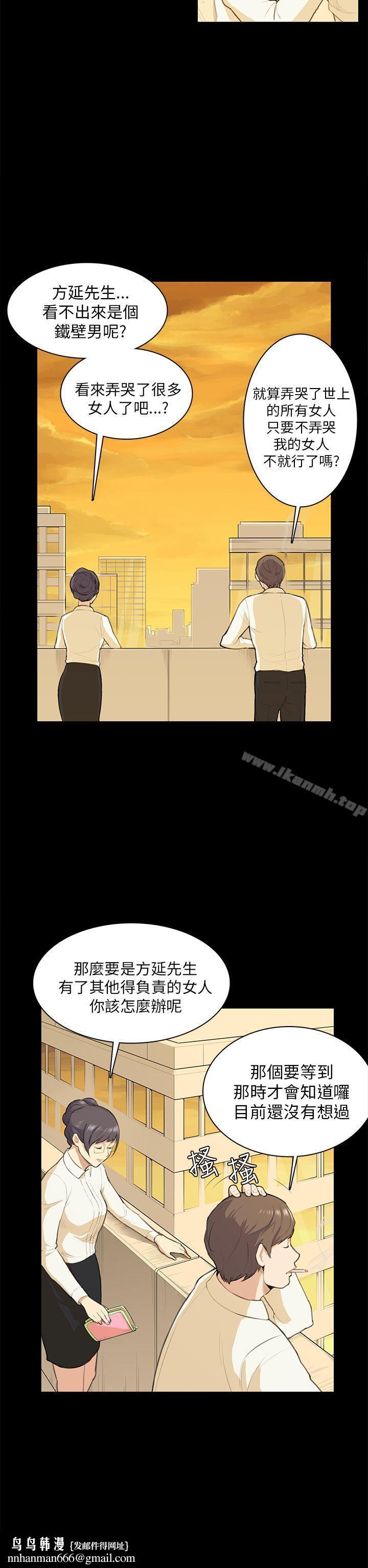 斯德哥爾摩症候群，第12話，第 12 页