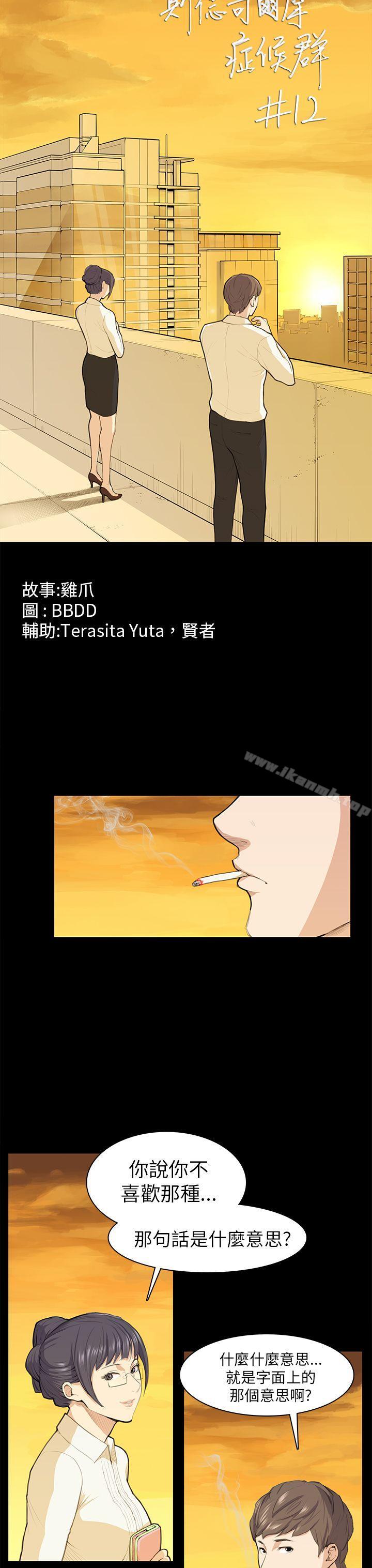 斯德哥爾摩症候群，第12話，第 3 页