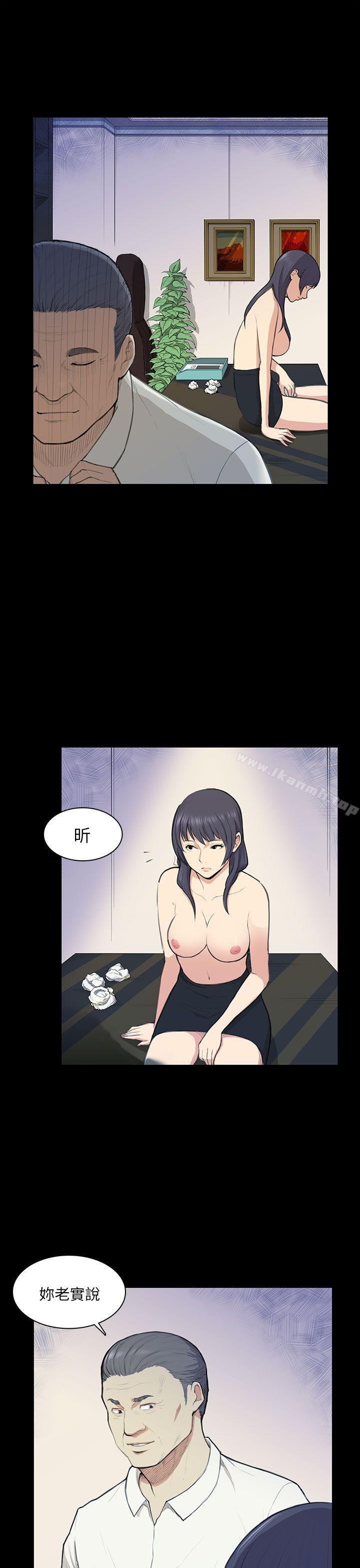 斯德哥爾摩症候群，第13話，第 11 页