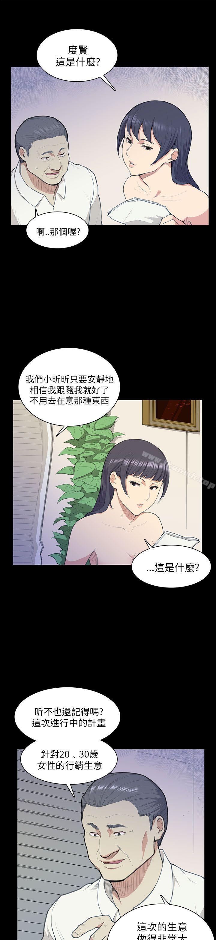 斯德哥爾摩症候群，第13話，第 21 页