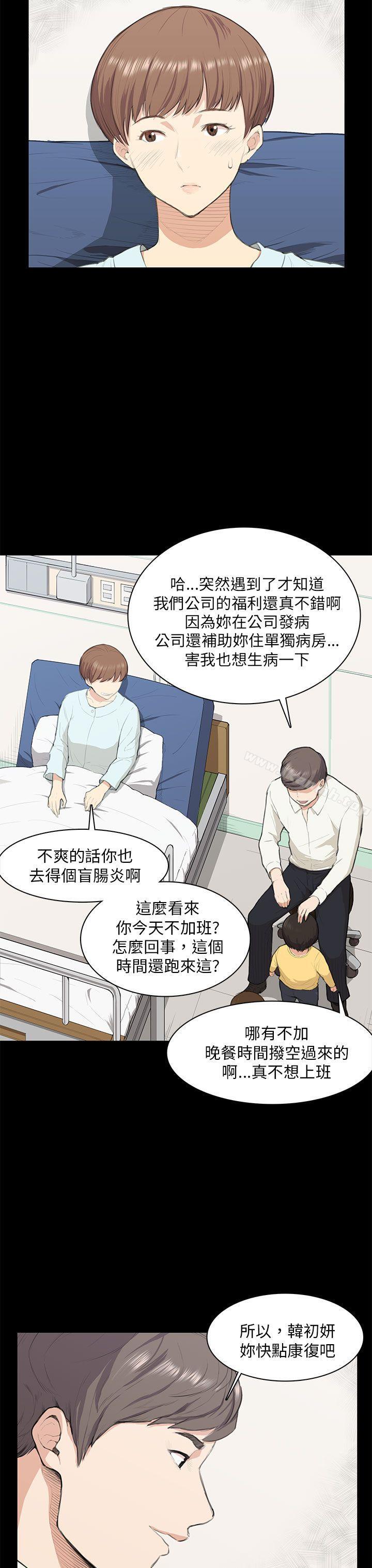 斯德哥爾摩症候群，第13話，第 8 页