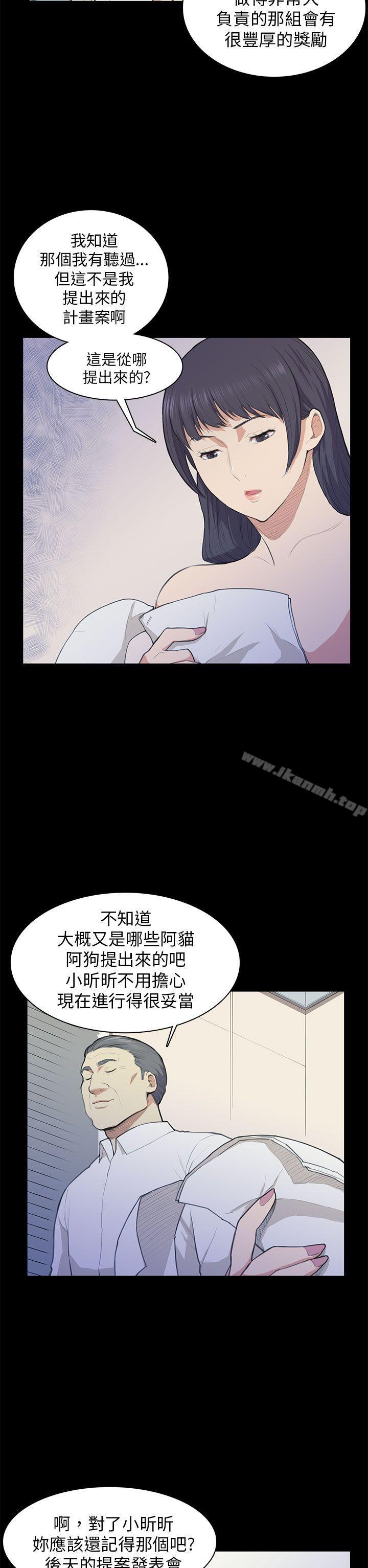 斯德哥爾摩症候群，第13話，第 22 页