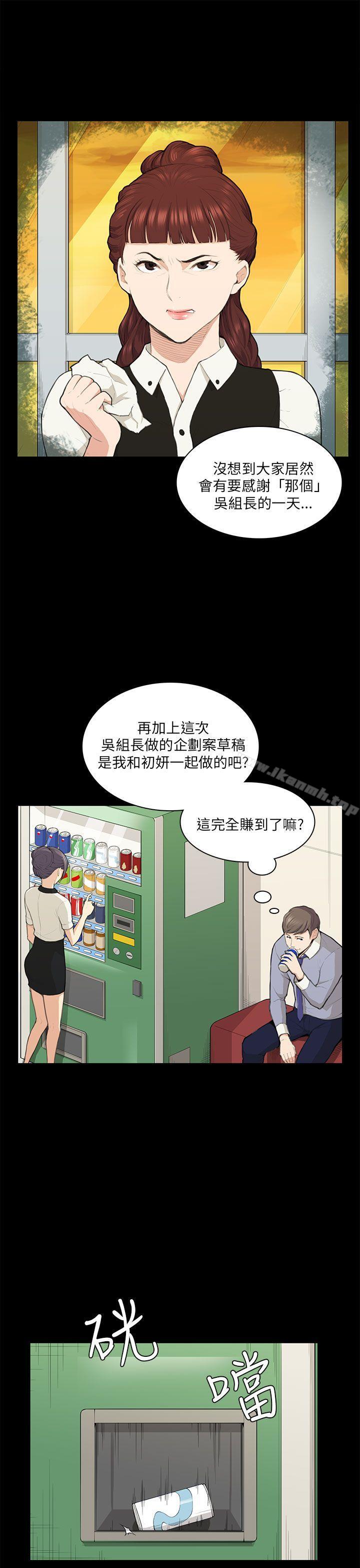 斯德哥爾摩症候群，第14話，第 11 页