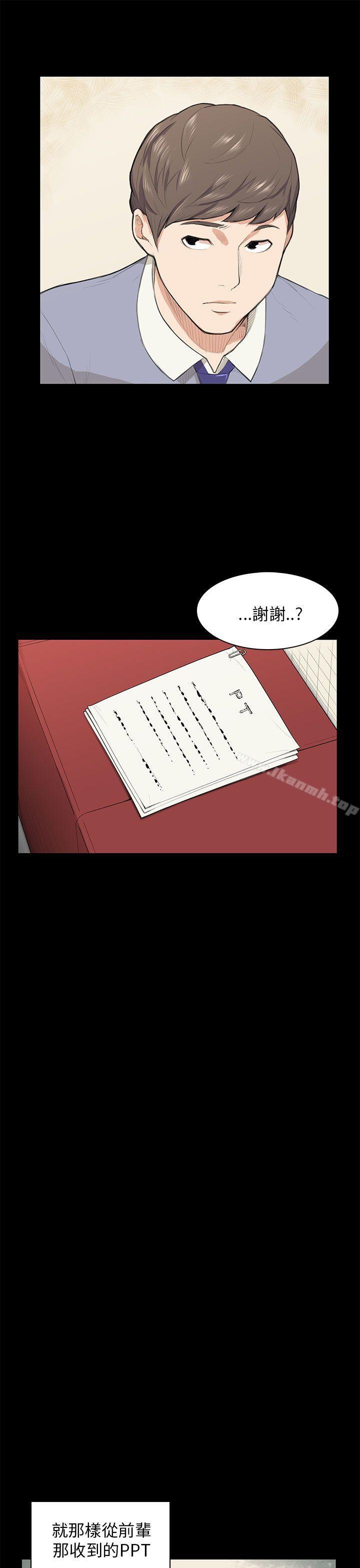 斯德哥爾摩症候群，第14話，第 21 页