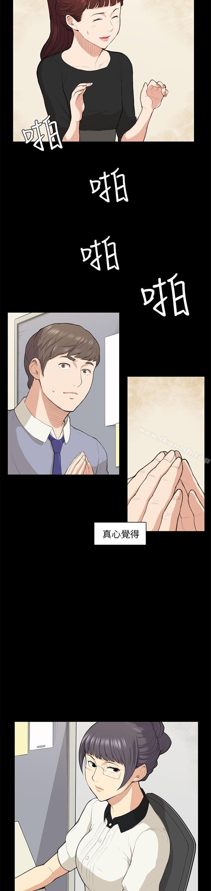 斯德哥爾摩症候群，第14話，第 8 页