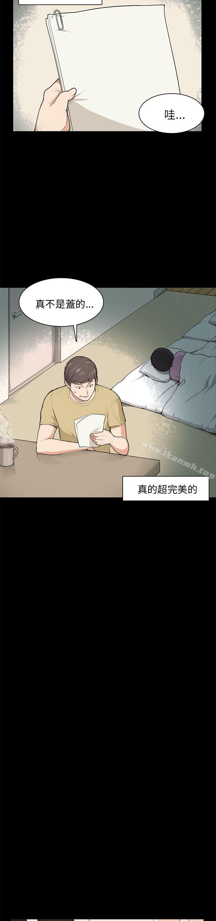 斯德哥爾摩症候群，第14話，第 22 页