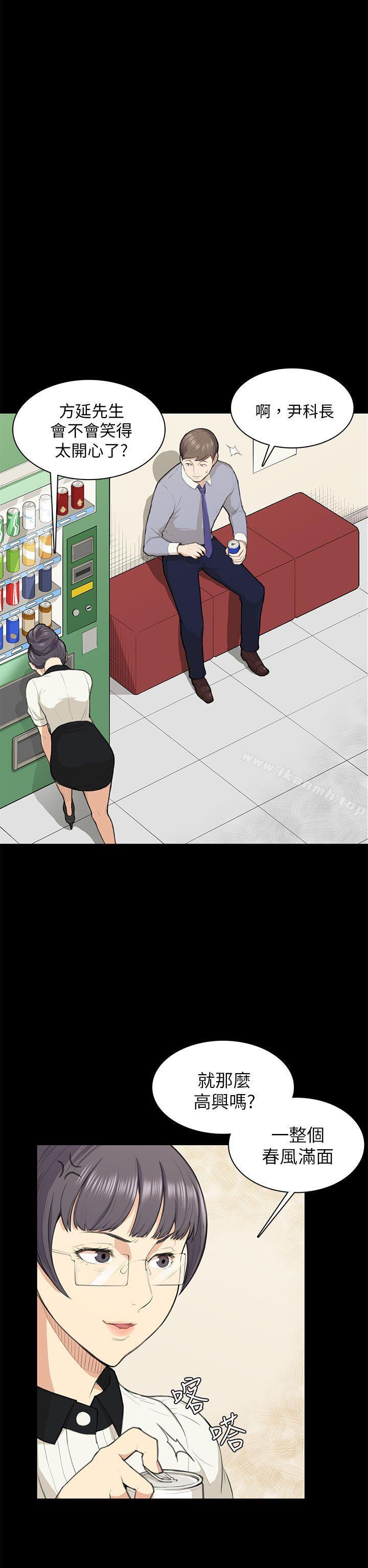 斯德哥爾摩症候群，第14話，第 12 页