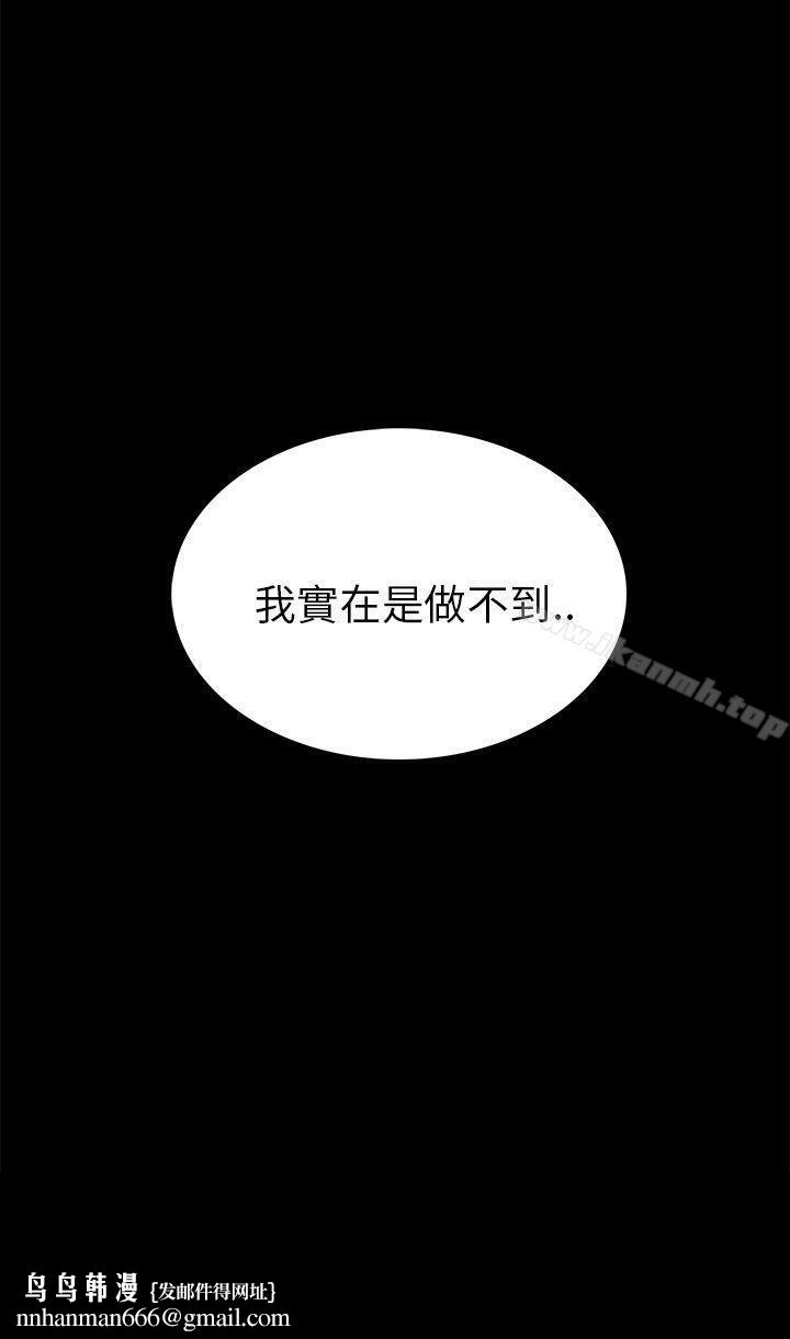 斯德哥爾摩症候群，第14話，第 28 页