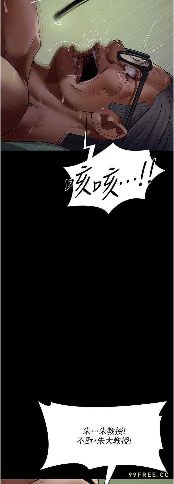 夜間診療室，第40話-體罰變態的男醫師，第 8 页
