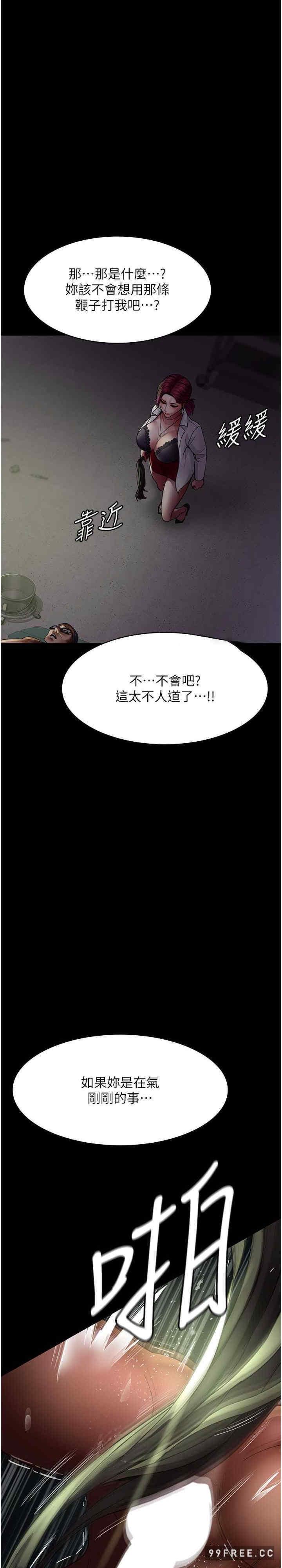 夜間診療室，第40話-體罰變態的男醫師，第 12 页