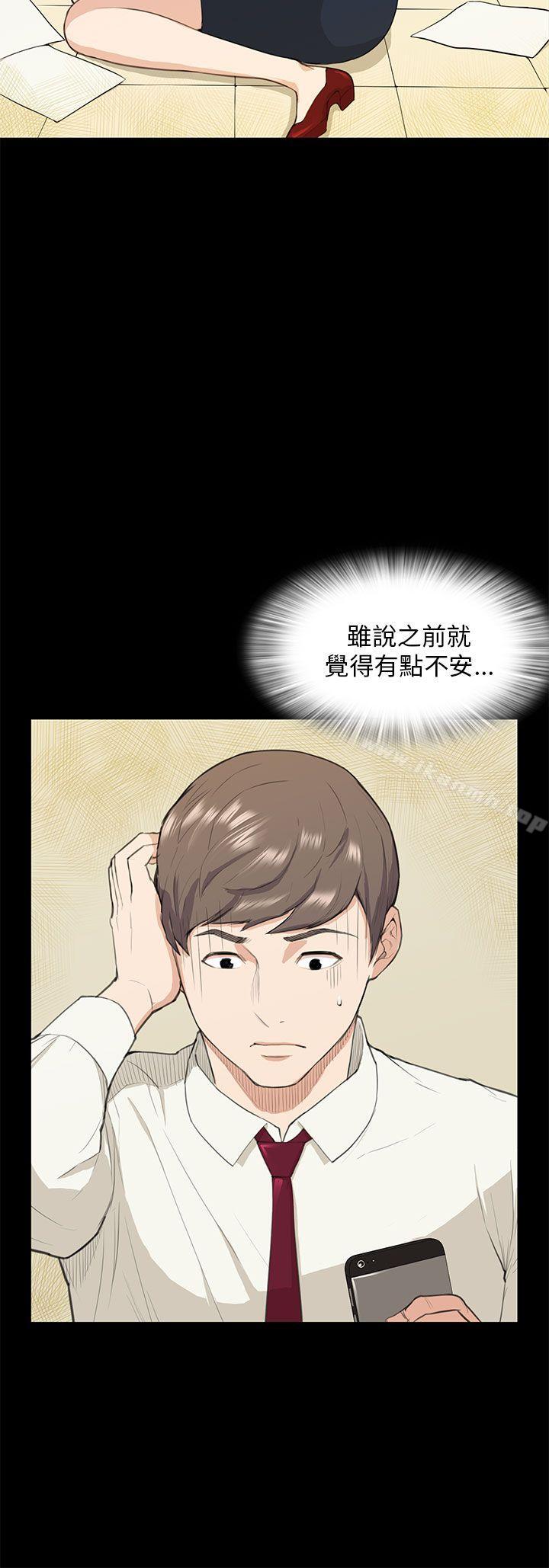 斯德哥爾摩症候群，第15話，第 5 页