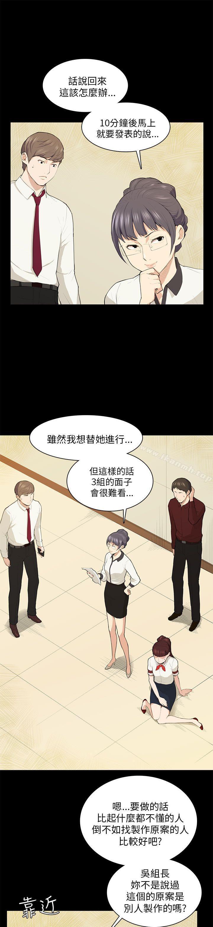 斯德哥爾摩症候群，第15話，第 11 页