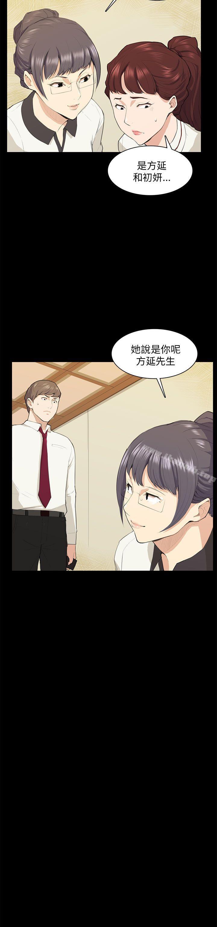 斯德哥爾摩症候群，第15話，第 12 页