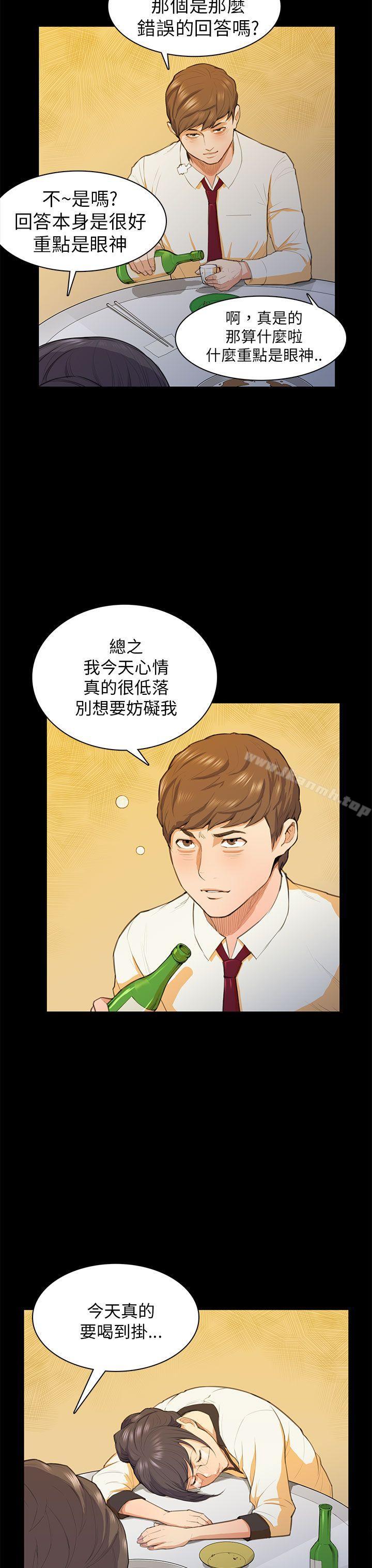 斯德哥爾摩症候群，第15話，第 28 页