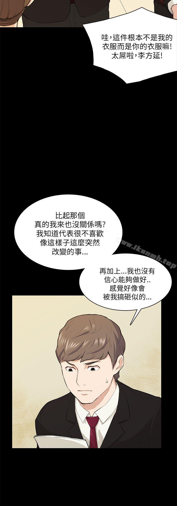 斯德哥爾摩症候群，第15話，第 15 页