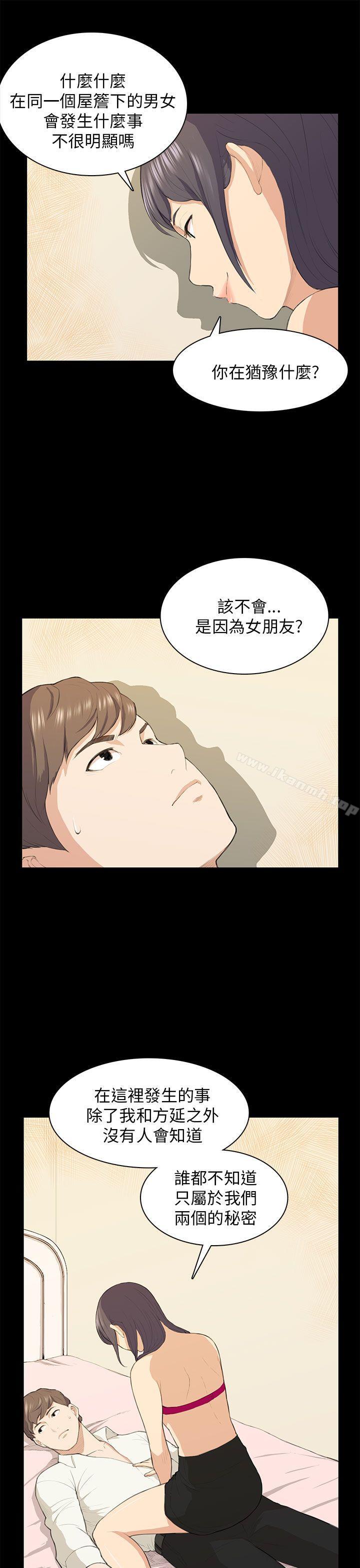 斯德哥爾摩症候群，第16話，第 21 页