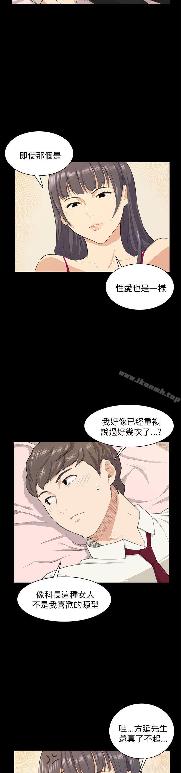 斯德哥爾摩症候群，第16話，第 22 页