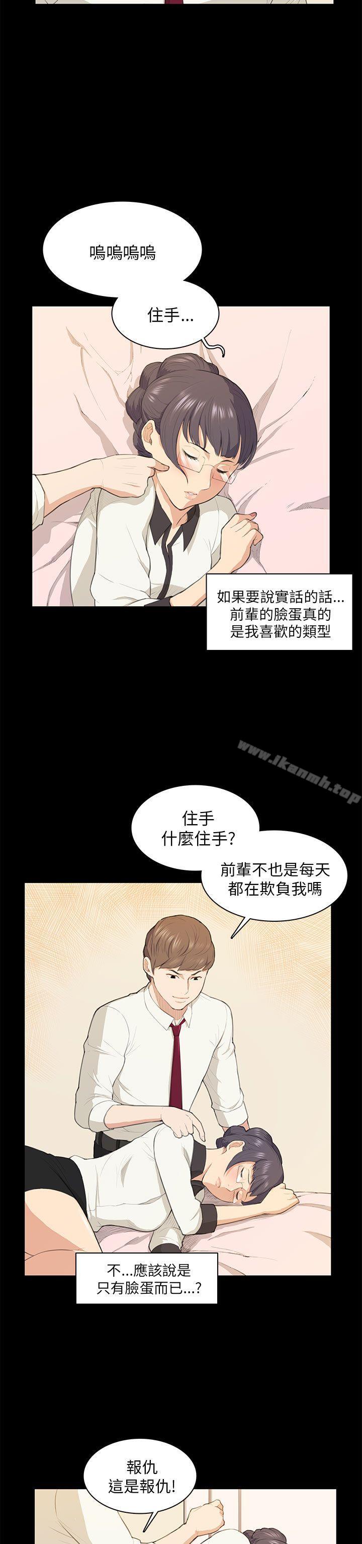 斯德哥爾摩症候群，第16話，第 12 页