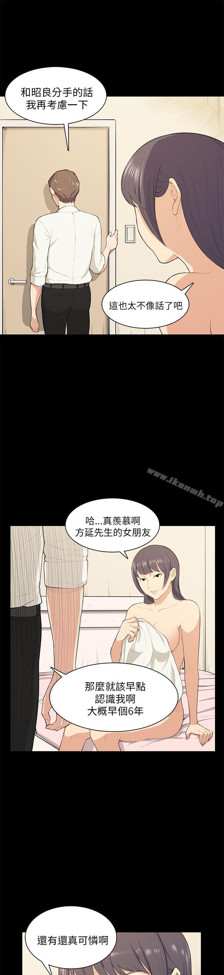 斯德哥爾摩症候群，第17話，第 21 页