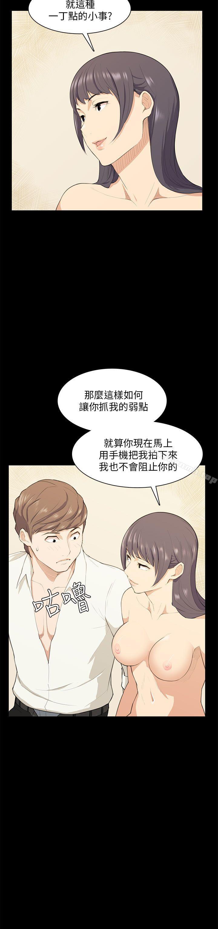 斯德哥爾摩症候群，第17話，第 12 页