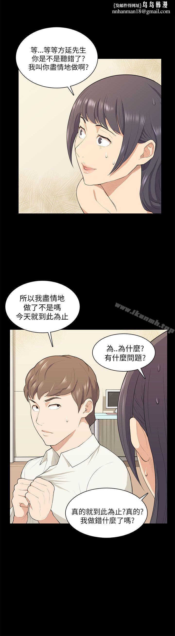 斯德哥爾摩症候群，第17話，第 15 页