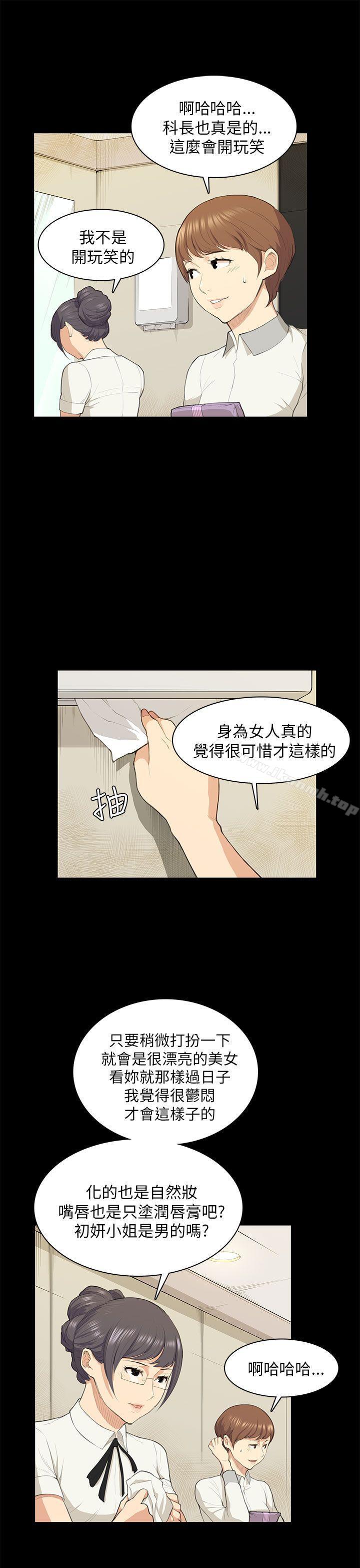 斯德哥爾摩症候群，第18話，第 21 页