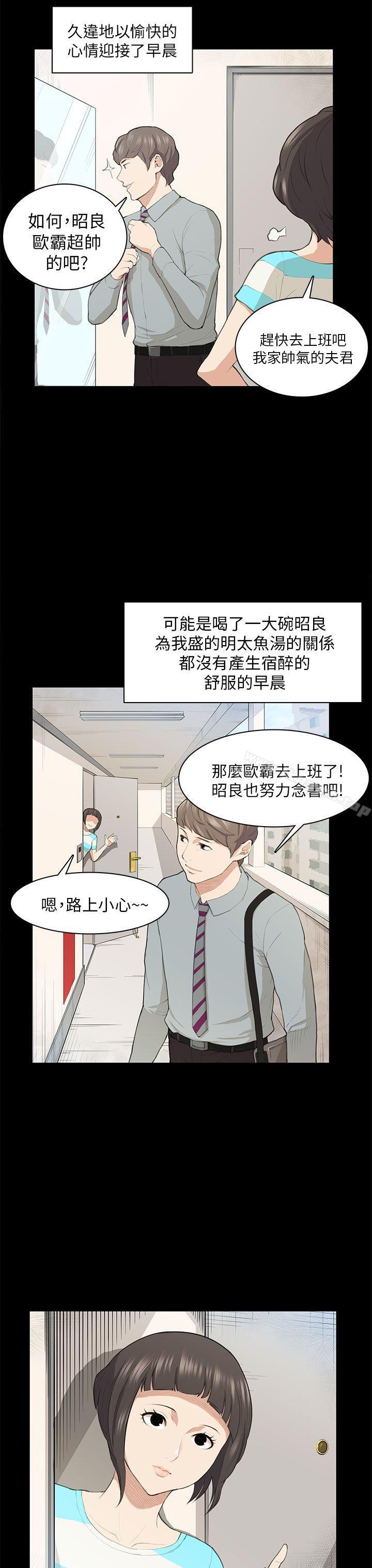 斯德哥爾摩症候群，第18話，第 8 页
