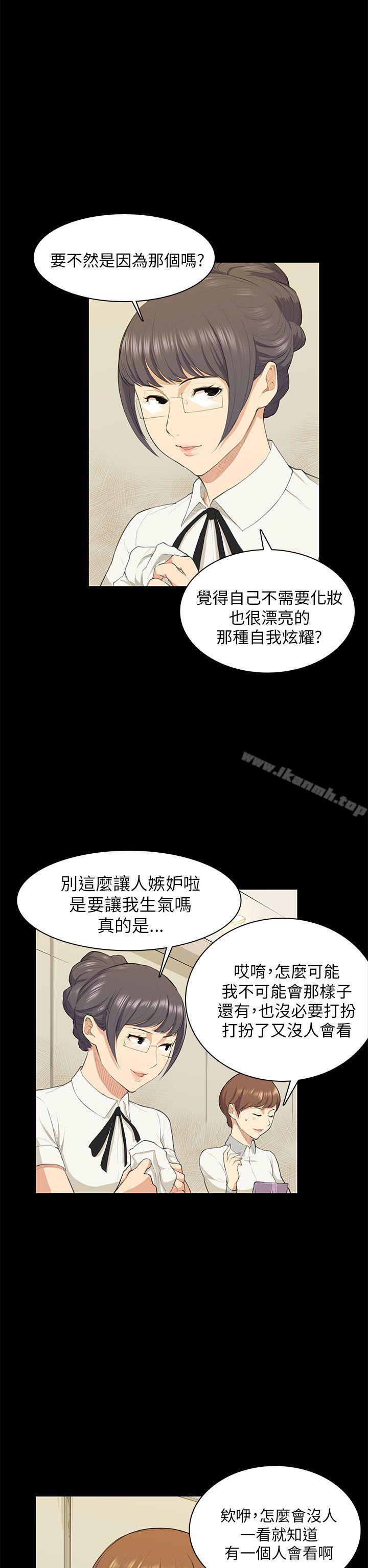 斯德哥爾摩症候群，第18話，第 22 页