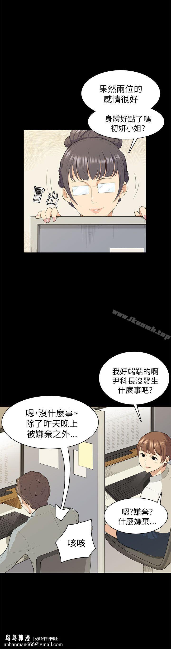 斯德哥爾摩症候群，第18話，第 15 页