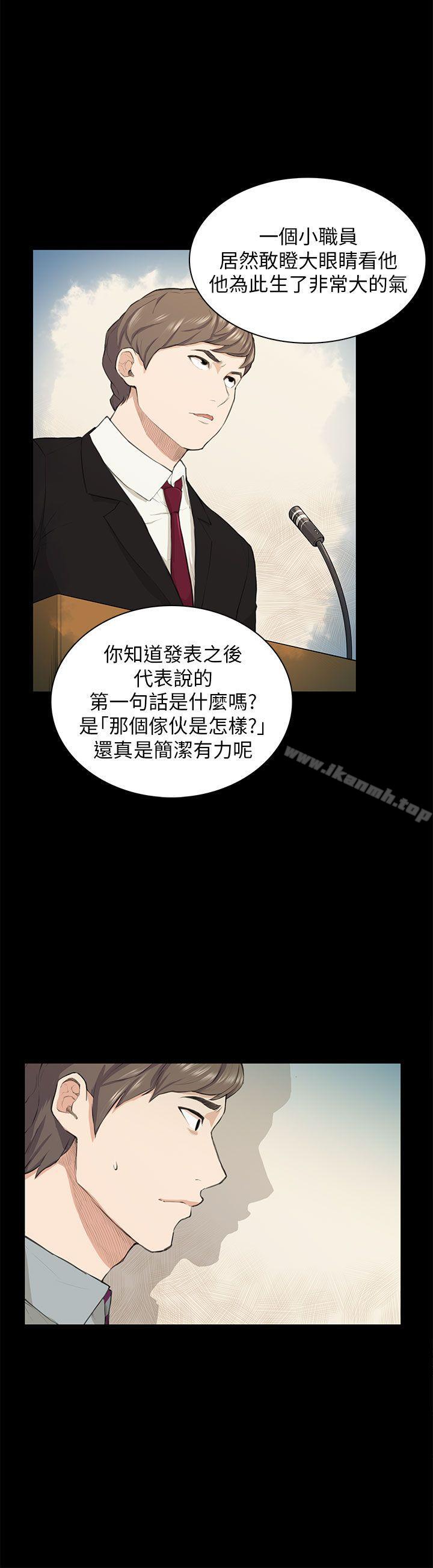 斯德哥爾摩症候群，第19話，第 5 页