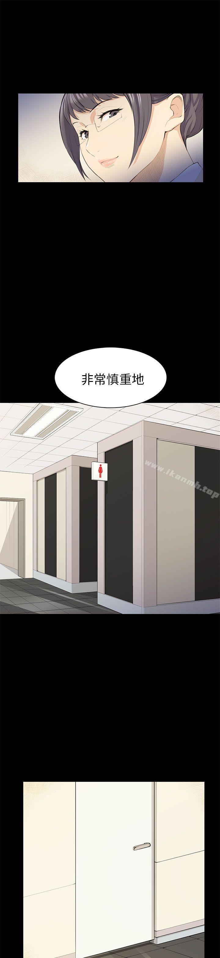 斯德哥爾摩症候群，第19話，第 21 页