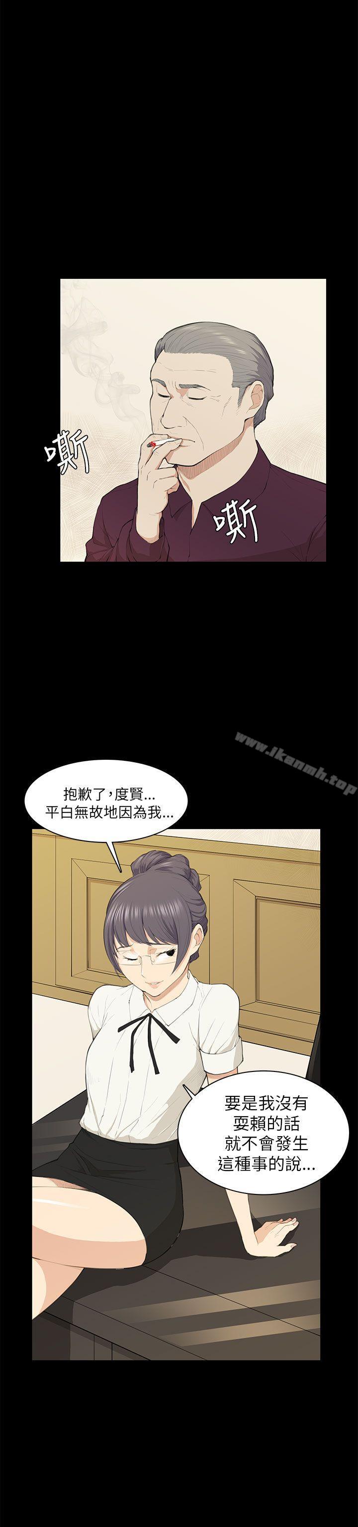 斯德哥爾摩症候群，第19話，第 12 页